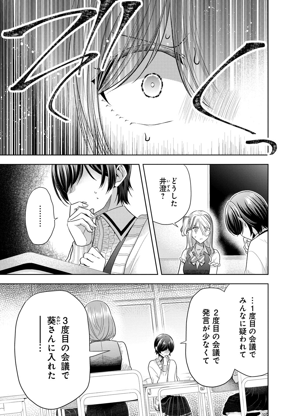 Shiroki Otome no Jinrou - Chapter 39 - Page 11