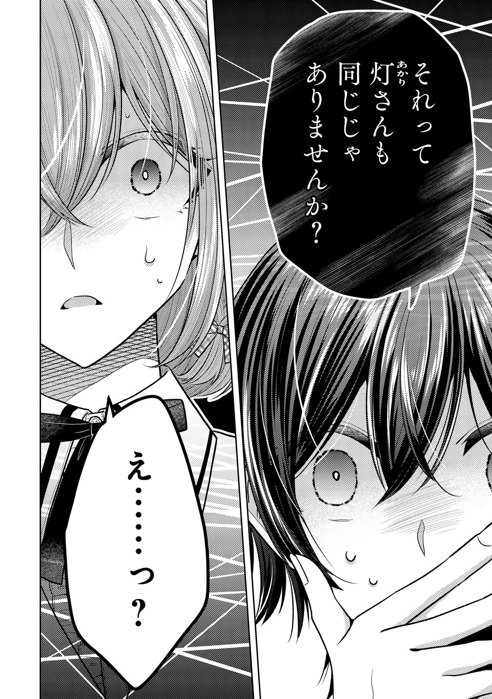 Shiroki Otome no Jinrou - Chapter 39 - Page 12