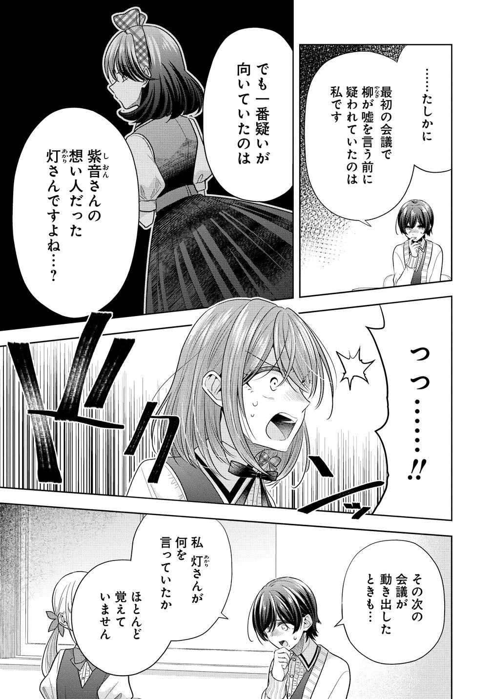 Shiroki Otome no Jinrou - Chapter 39 - Page 13