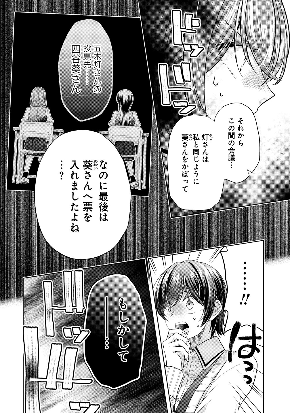 Shiroki Otome no Jinrou - Chapter 39 - Page 14