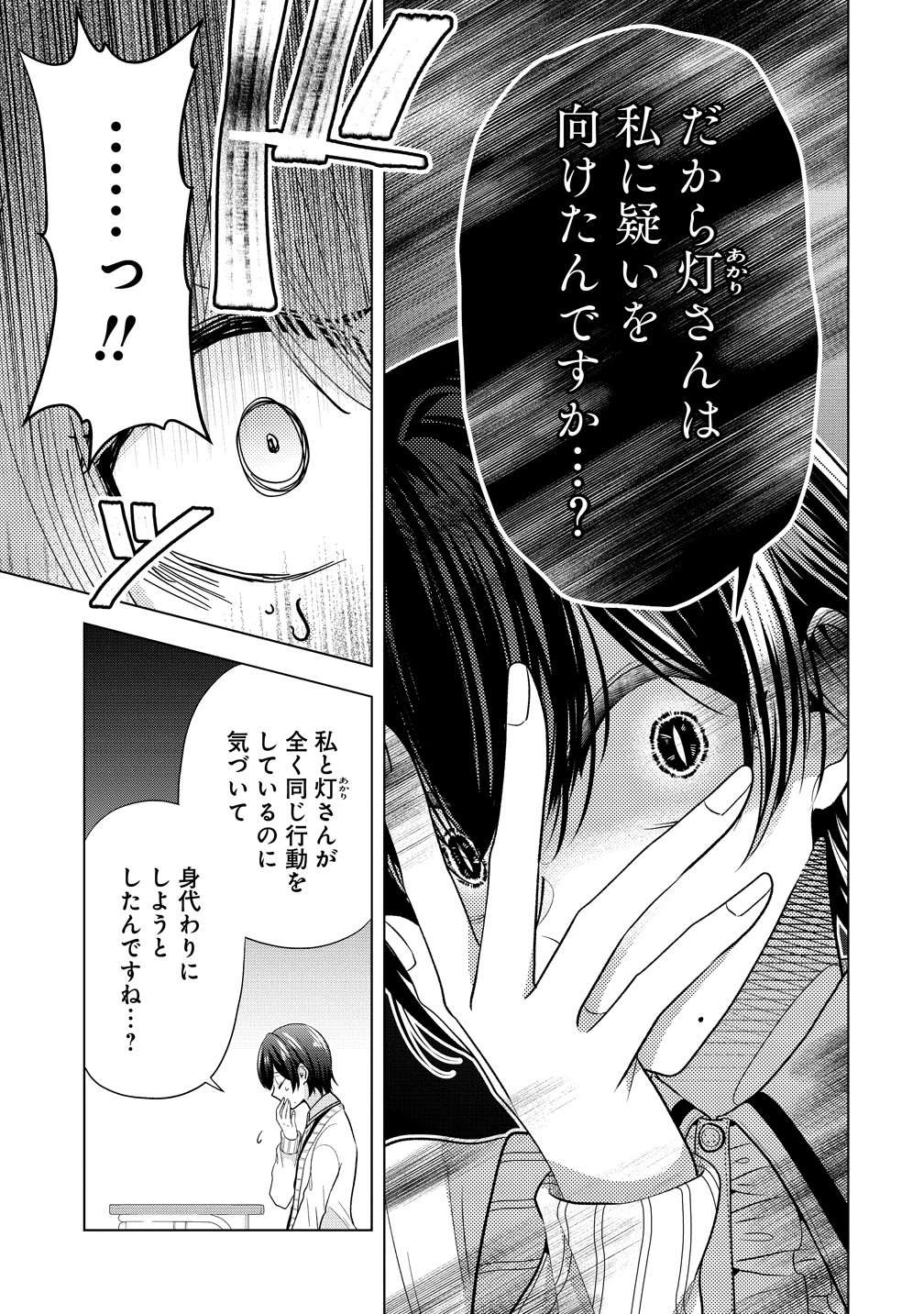 Shiroki Otome no Jinrou - Chapter 39 - Page 15