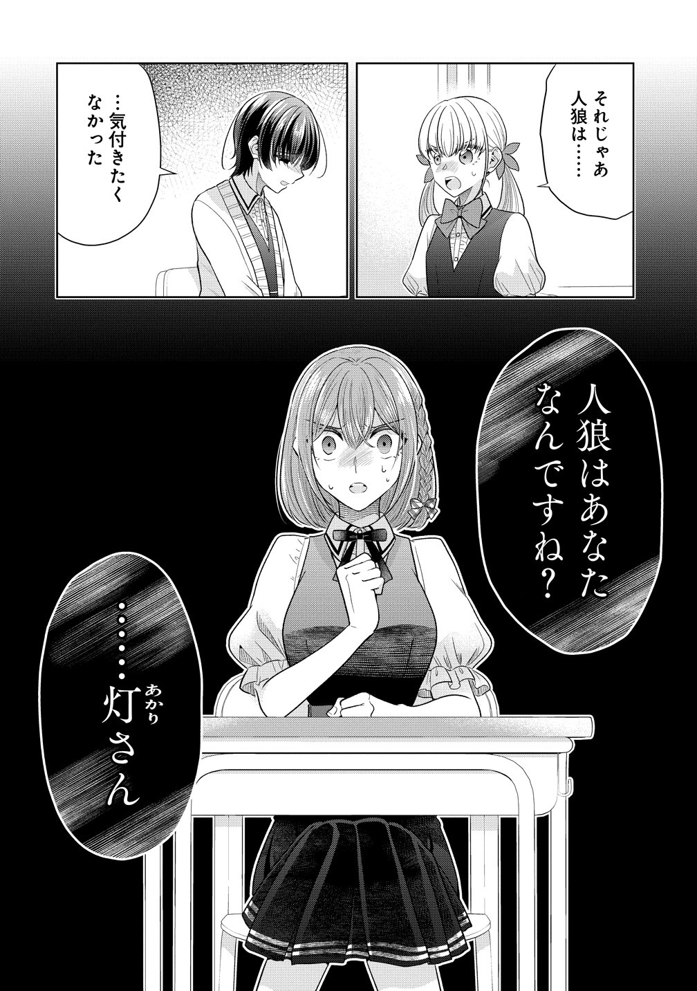 Shiroki Otome no Jinrou - Chapter 39 - Page 16