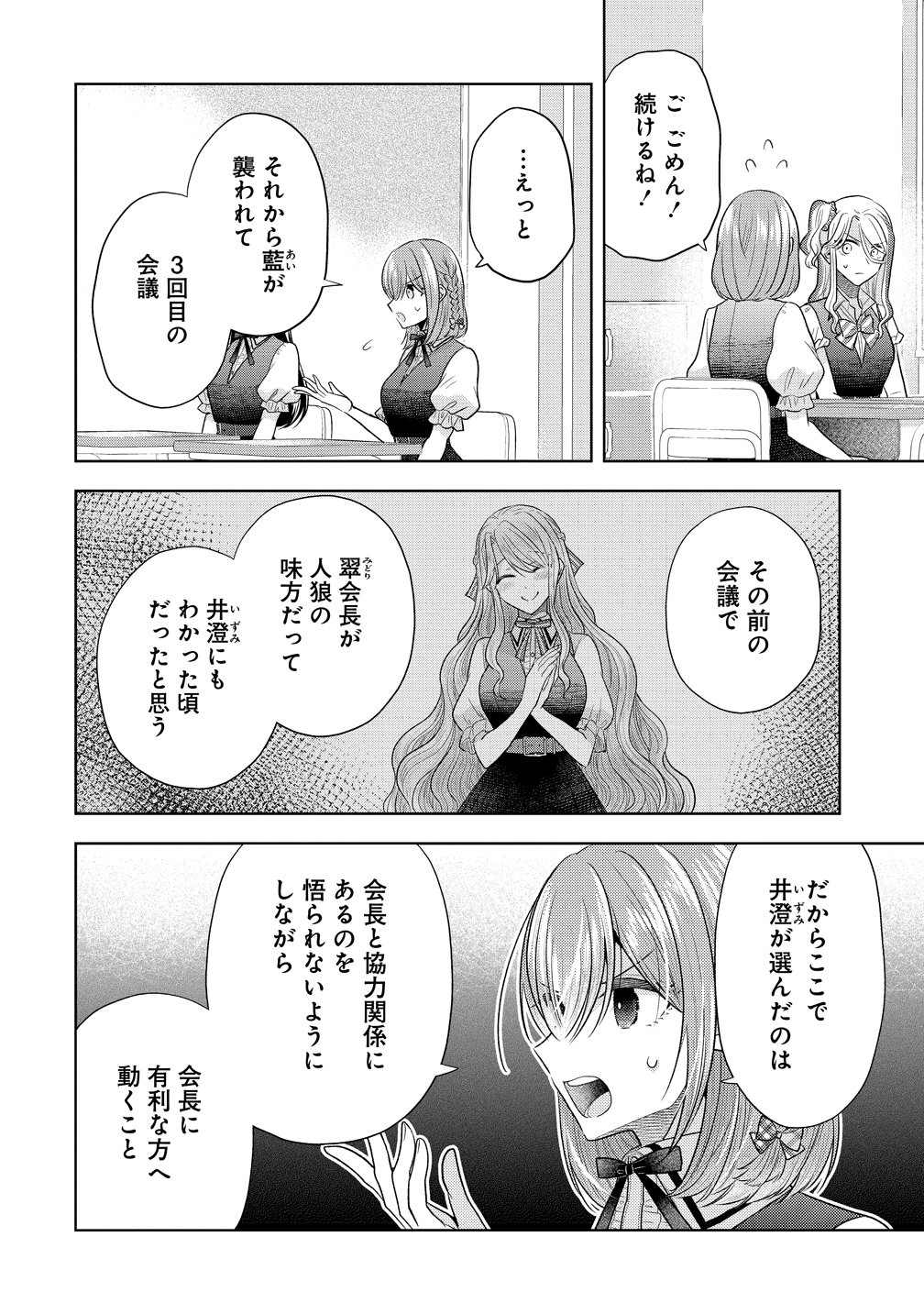 Shiroki Otome no Jinrou - Chapter 39 - Page 2