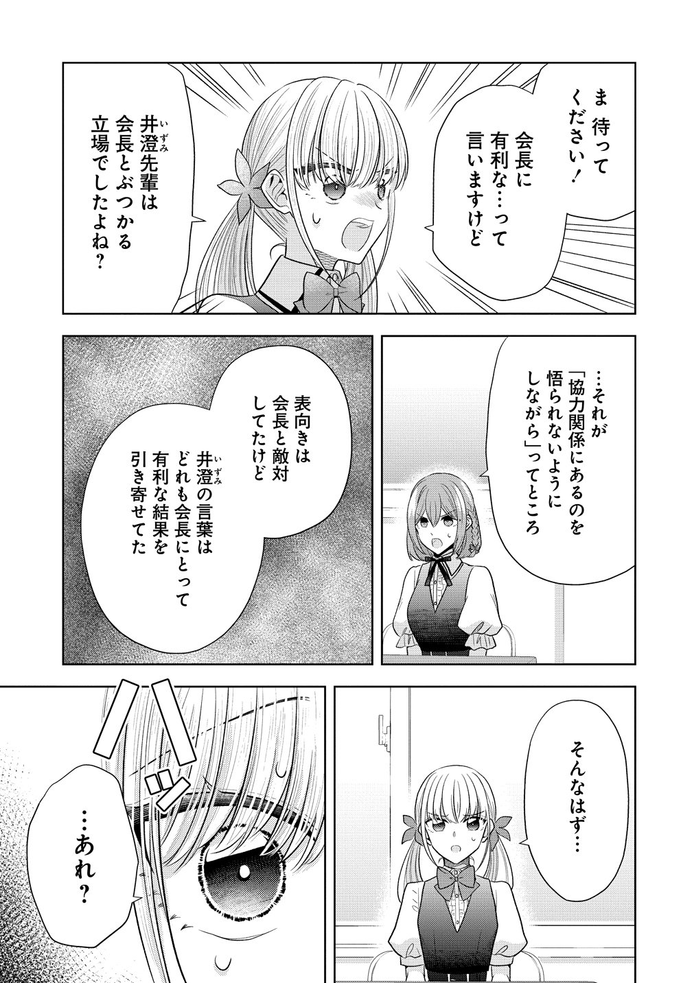 Shiroki Otome no Jinrou - Chapter 39 - Page 3