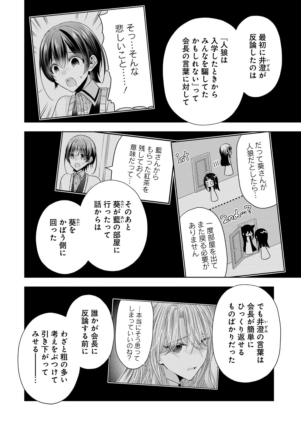 Shiroki Otome no Jinrou - Chapter 39 - Page 4