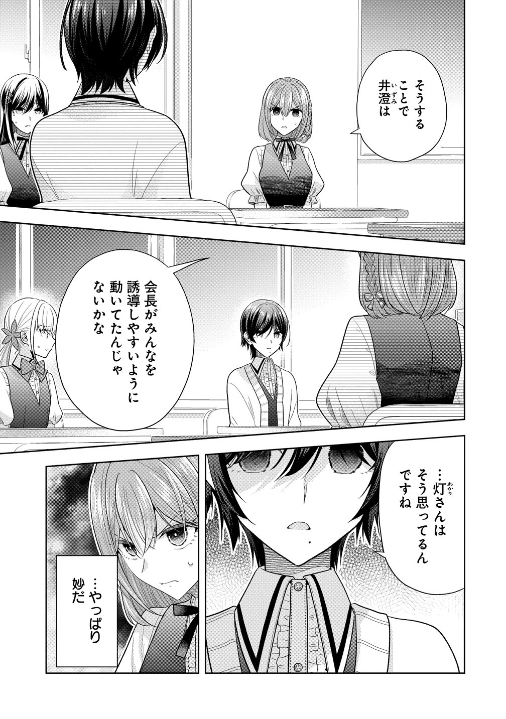 Shiroki Otome no Jinrou - Chapter 39 - Page 5