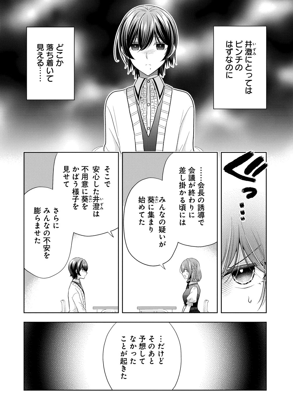 Shiroki Otome no Jinrou - Chapter 39 - Page 6