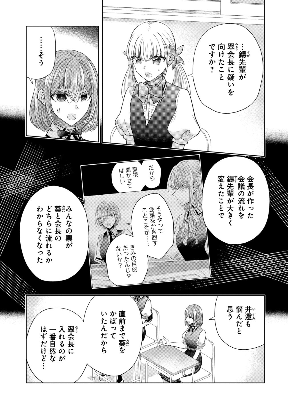 Shiroki Otome no Jinrou - Chapter 39 - Page 7
