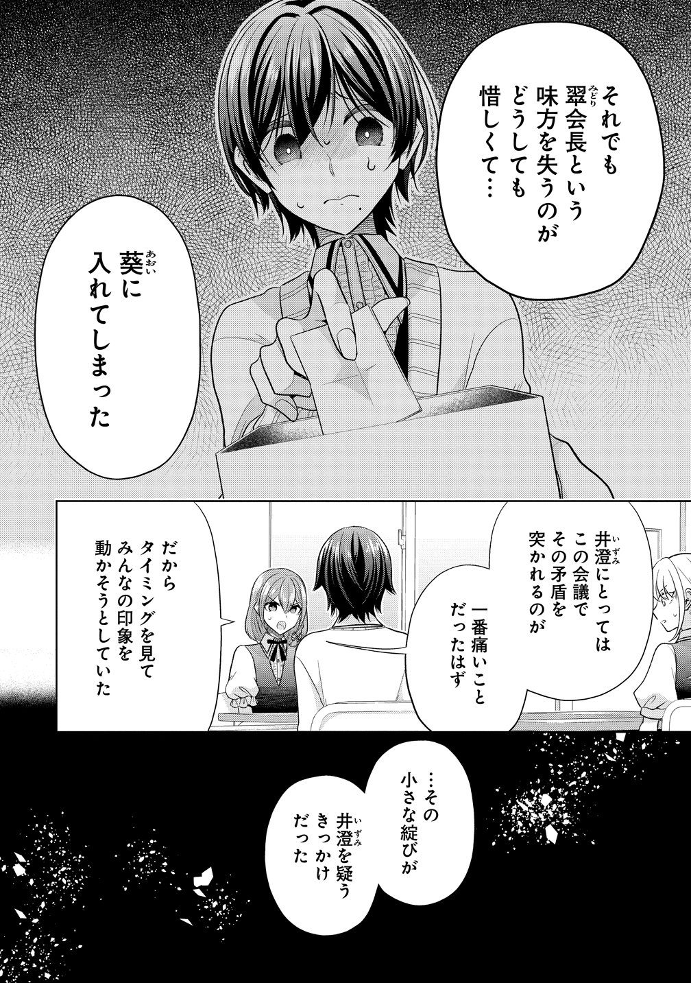 Shiroki Otome no Jinrou - Chapter 39 - Page 8