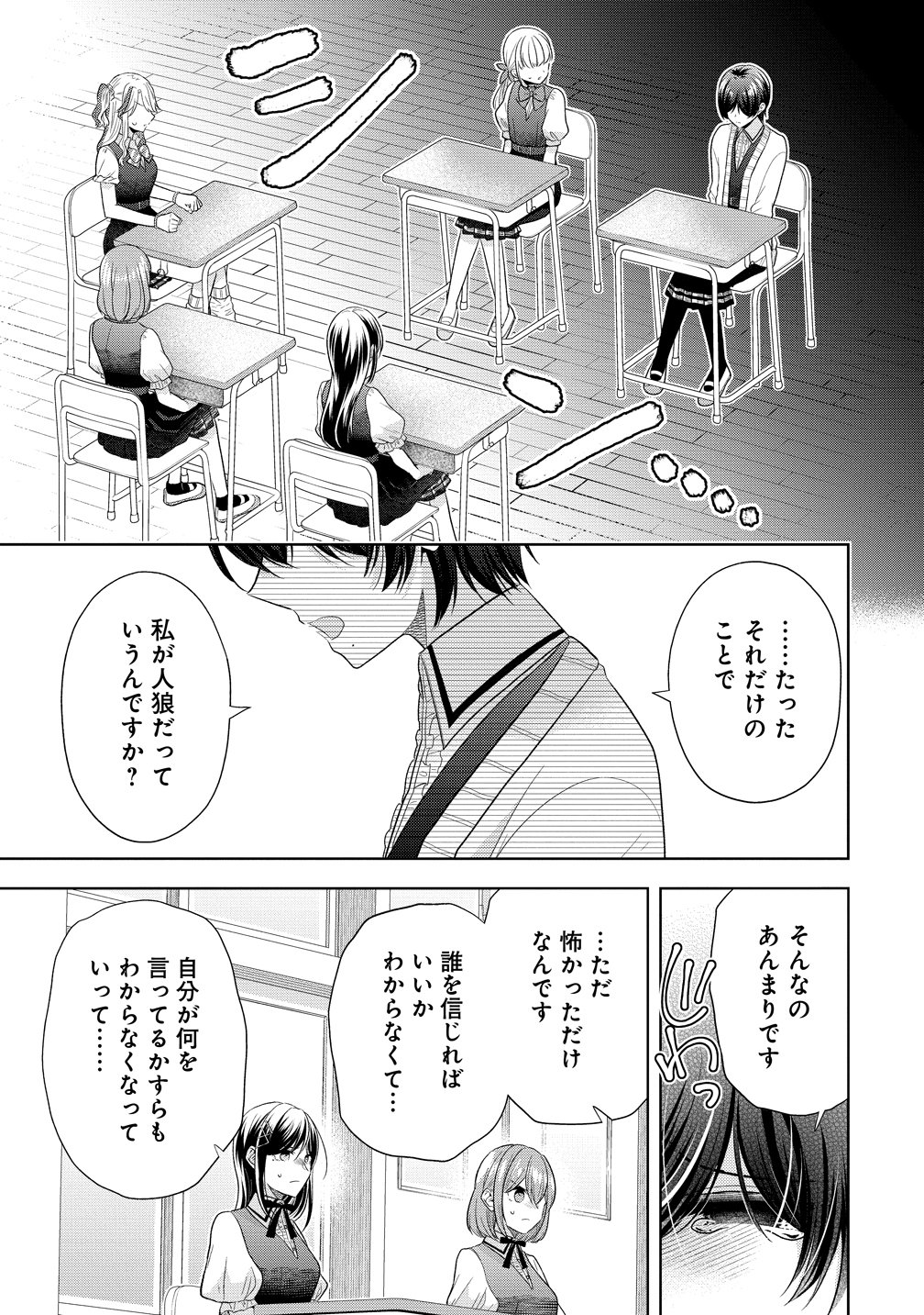 Shiroki Otome no Jinrou - Chapter 39 - Page 9