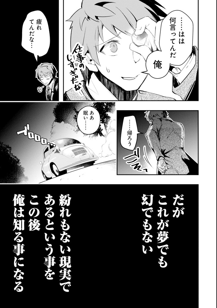 Monster ga Afureru Sekai ni Natta node Suki ni Ikitai to Omoimasu Chap 1 - Next Chap 2