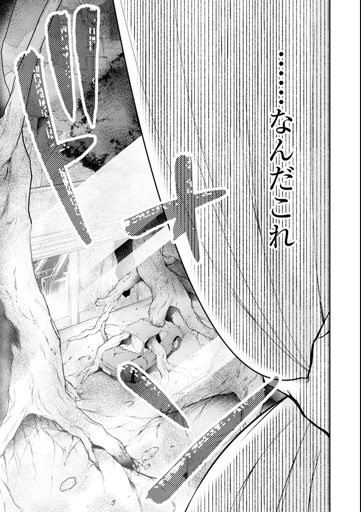 Monster ga Afureru Sekai ni Natta node Suki ni Ikitai to Omoimasu Chap 1 - Next Chap 2
