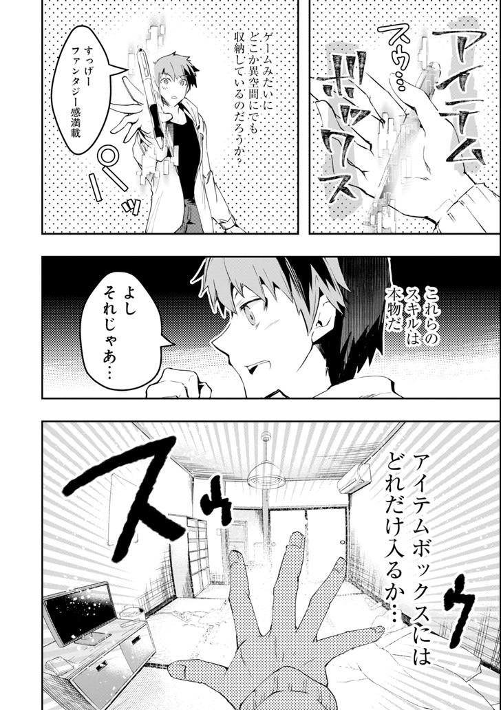 Monster ga Afureru Sekai ni Natta node Suki ni Ikitai to Omoimasu Chap 1 - Next Chap 2