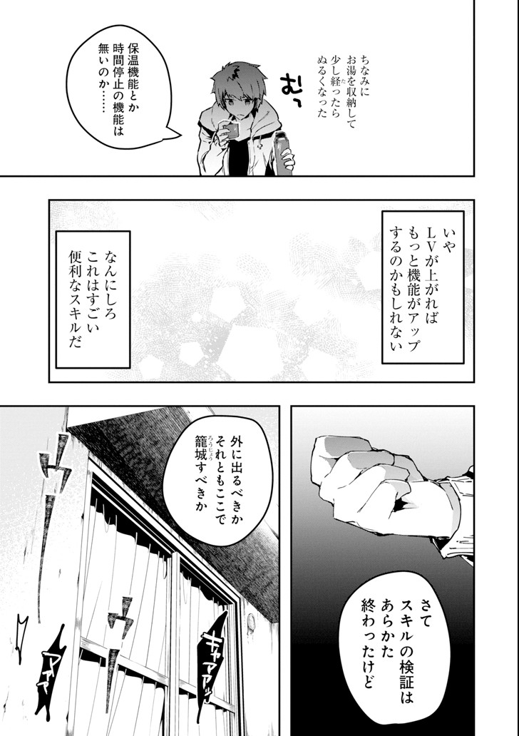 Monster ga Afureru Sekai ni Natta node Suki ni Ikitai to Omoimasu Chap 1 - Next Chap 2