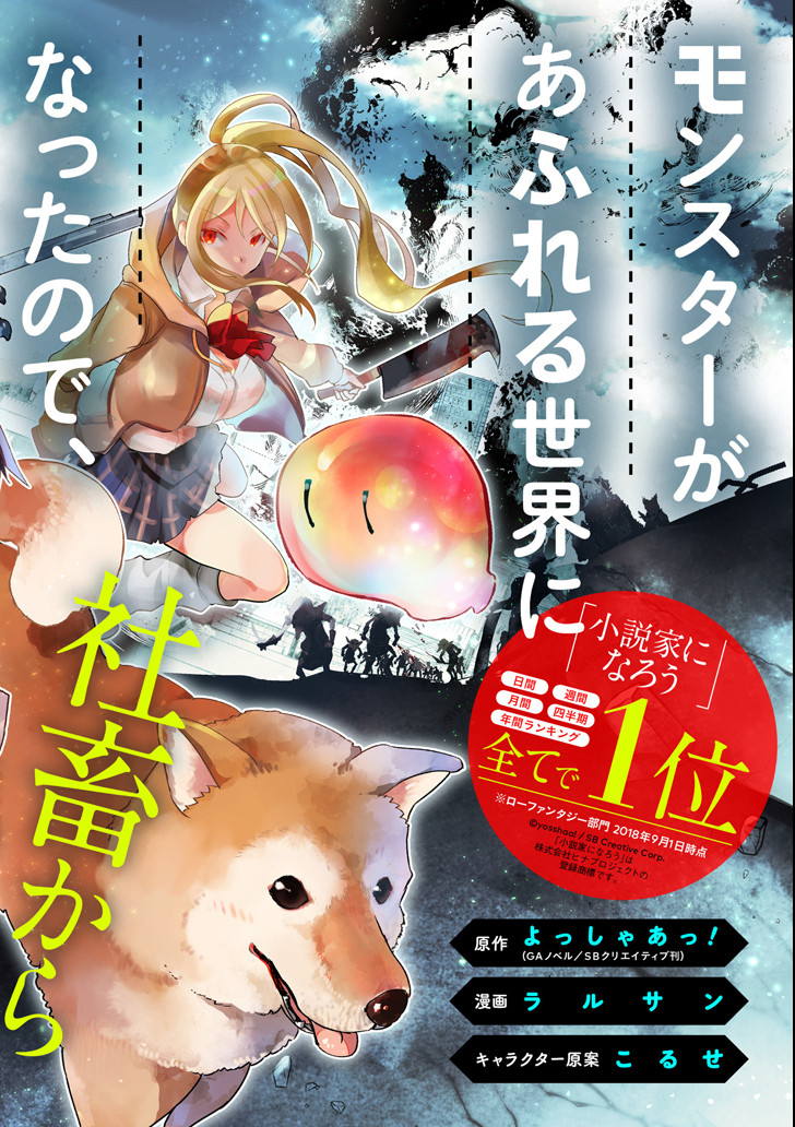 Monster ga Afureru Sekai ni Natta node Suki ni Ikitai to Omoimasu Chap 1 - Next Chap 2