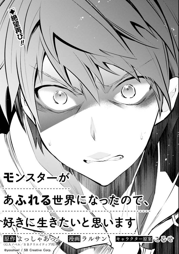 Monster ga Afureru Sekai ni Natta node Suki ni Ikitai to Omoimasu Chap 10 - Next Chap 11