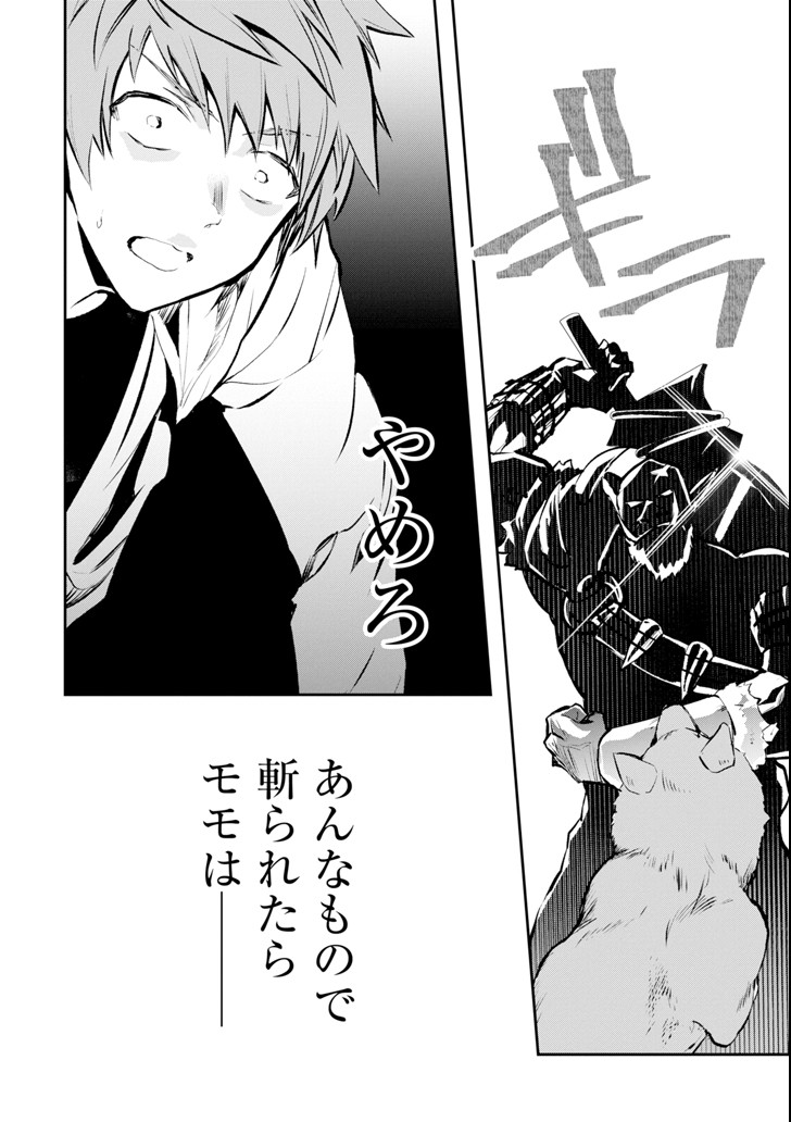 Monster ga Afureru Sekai ni Natta node Suki ni Ikitai to Omoimasu Chap 10 - Next Chap 11