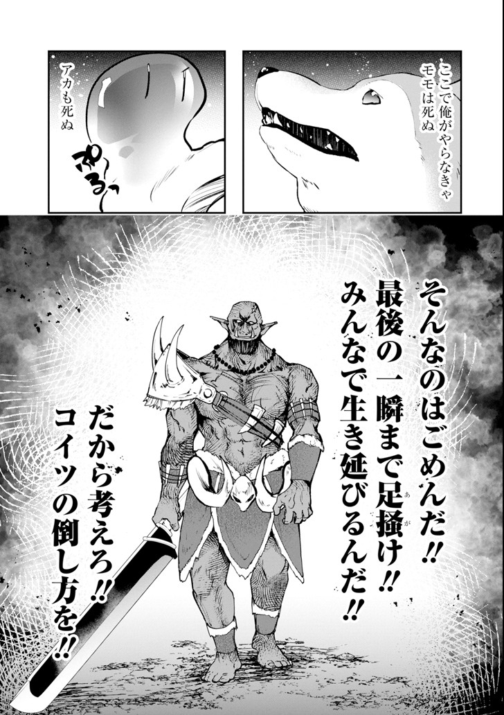 Monster ga Afureru Sekai ni Natta node Suki ni Ikitai to Omoimasu Chap 11 - Next Chap 12