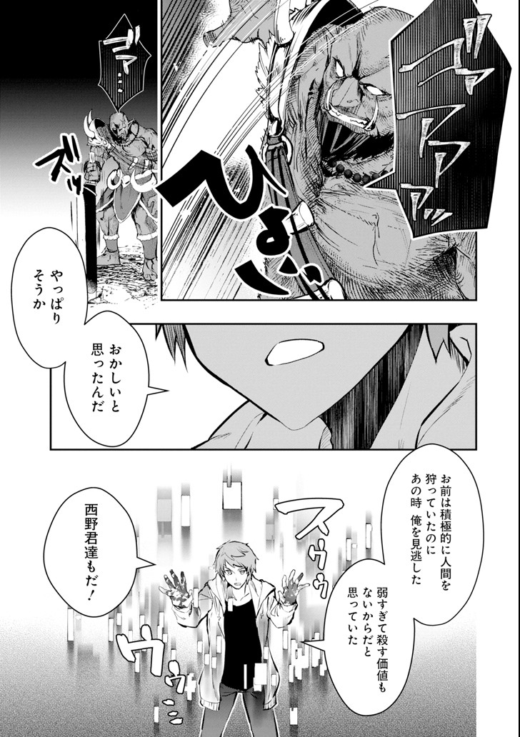 Monster ga Afureru Sekai ni Natta node Suki ni Ikitai to Omoimasu Chap 11 - Next Chap 12