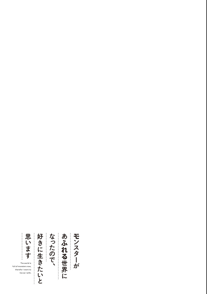 Monster ga Afureru Sekai ni Natta node Suki ni Ikitai to Omoimasu Chap 11 - Next Chap 12