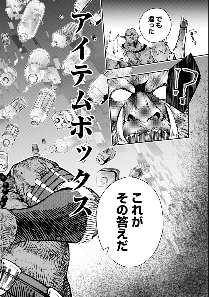 Monster ga Afureru Sekai ni Natta node Suki ni Ikitai to Omoimasu Chap 11 - Next Chap 12