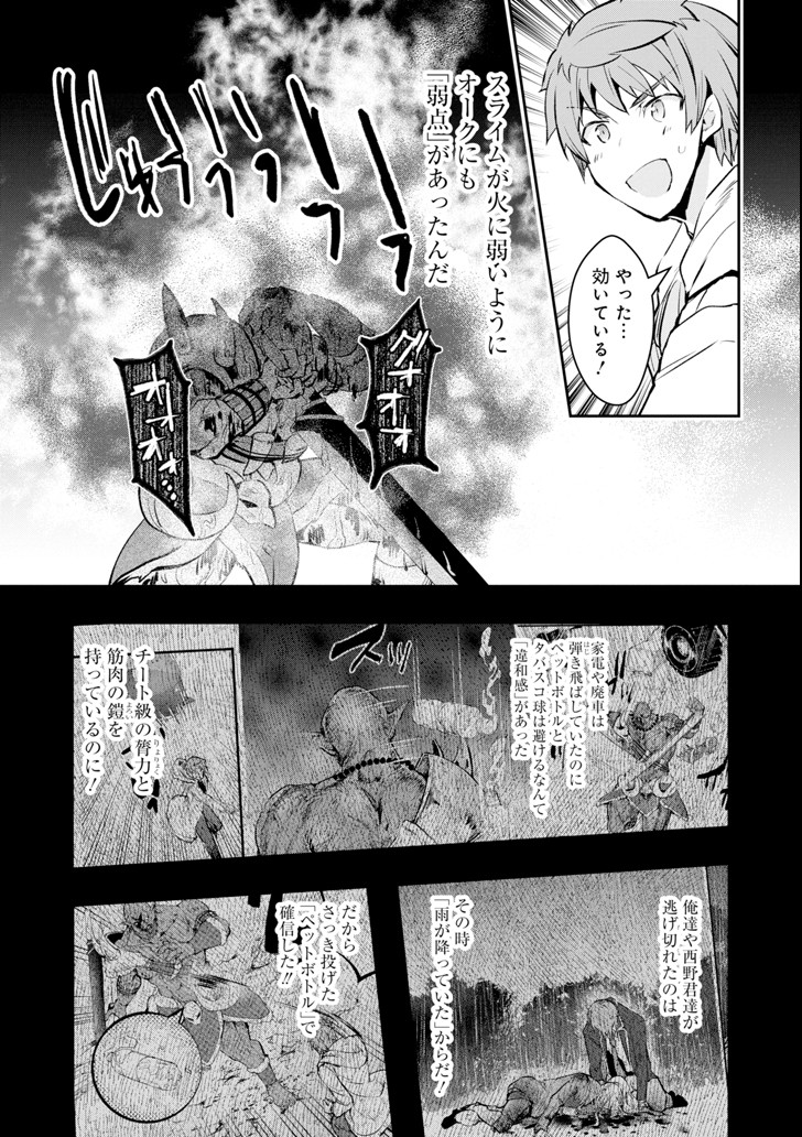 Monster ga Afureru Sekai ni Natta node Suki ni Ikitai to Omoimasu Chap 11 - Next Chap 12