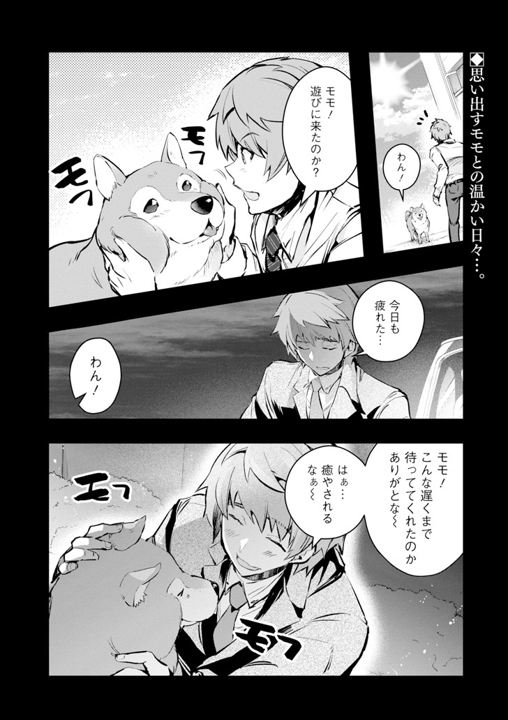 Monster ga Afureru Sekai ni Natta node Suki ni Ikitai to Omoimasu Chap 11 - Next Chap 12