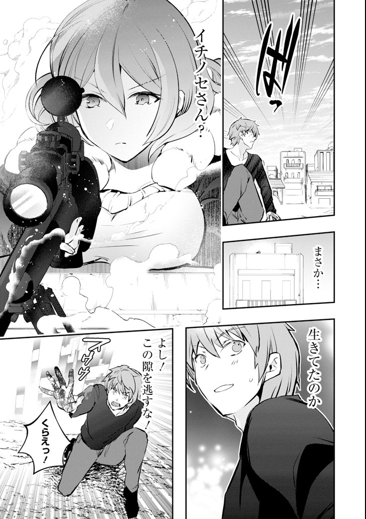 Monster ga Afureru Sekai ni Natta node Suki ni Ikitai to Omoimasu Chap 11 - Next Chap 12