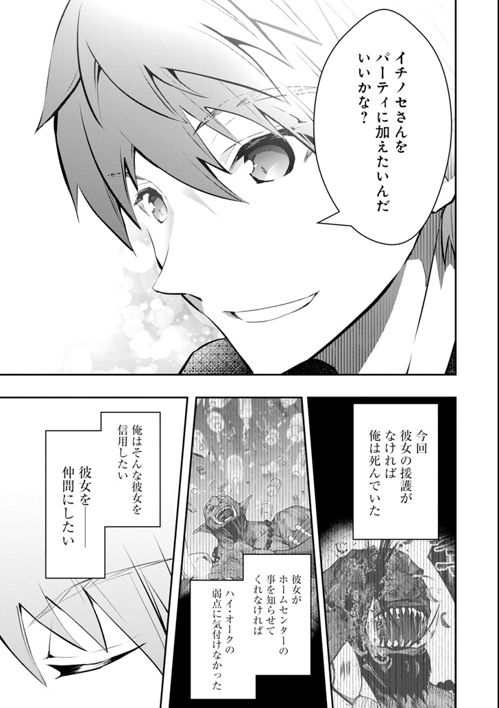 Monster ga Afureru Sekai ni Natta node Suki ni Ikitai to Omoimasu Chap 11 - Next Chap 12