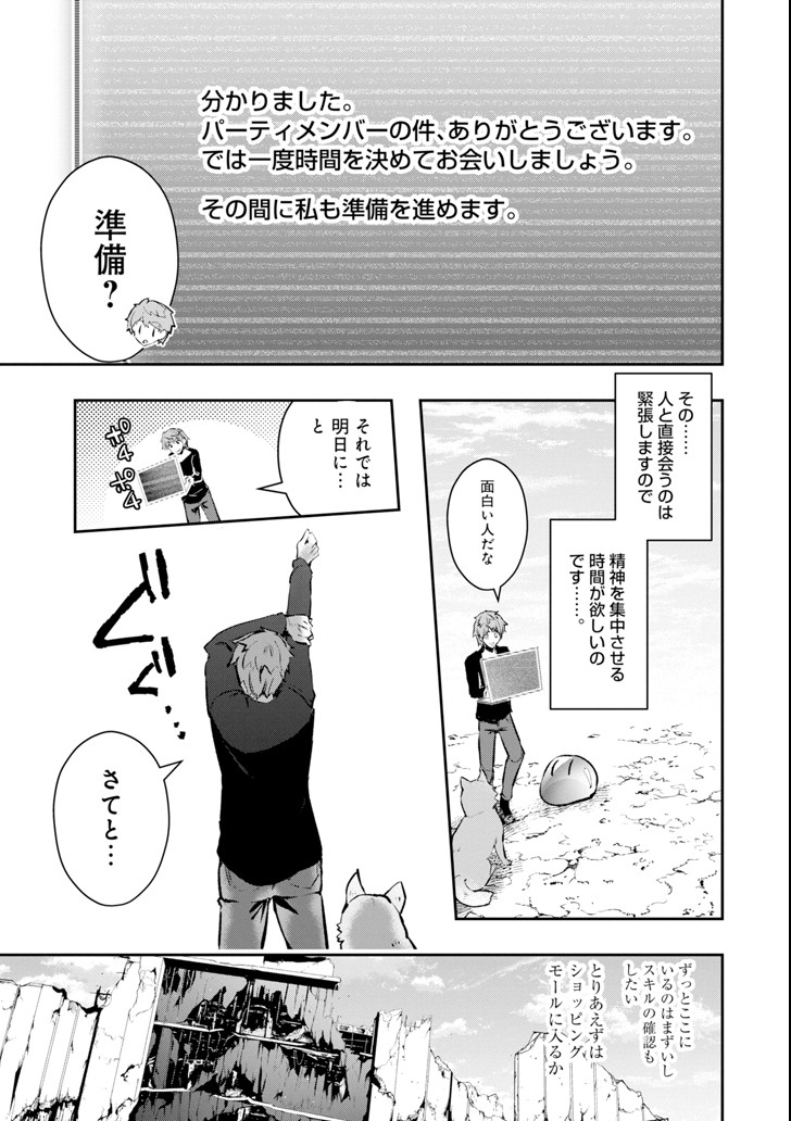 Monster ga Afureru Sekai ni Natta node Suki ni Ikitai to Omoimasu Chap 11 - Next Chap 12