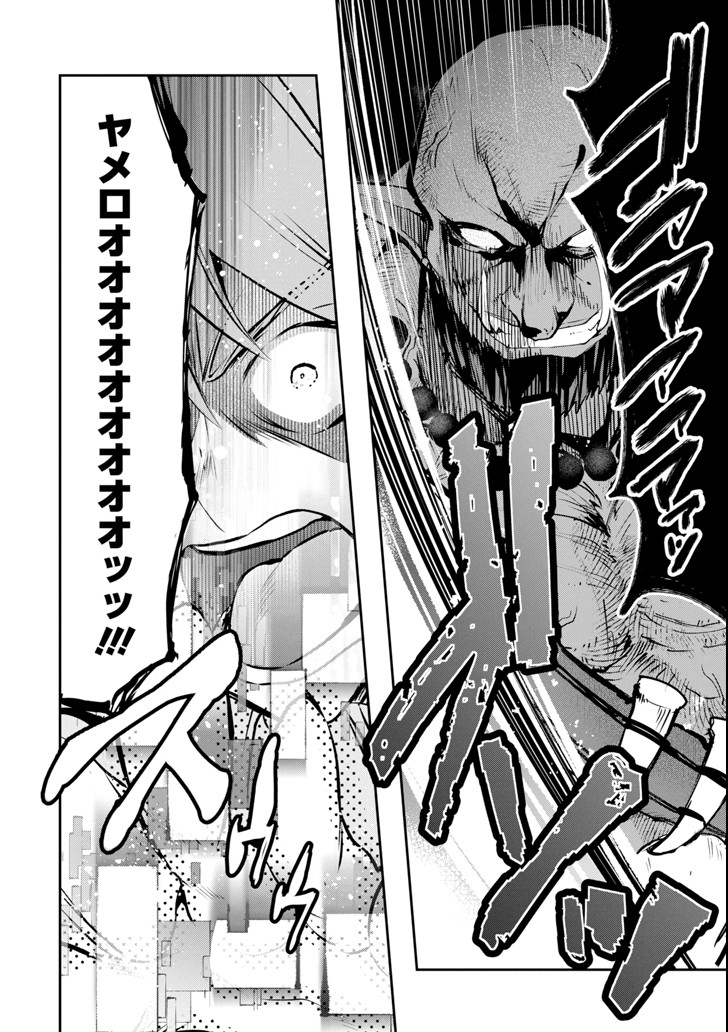 Monster ga Afureru Sekai ni Natta node Suki ni Ikitai to Omoimasu Chap 11 - Next Chap 12