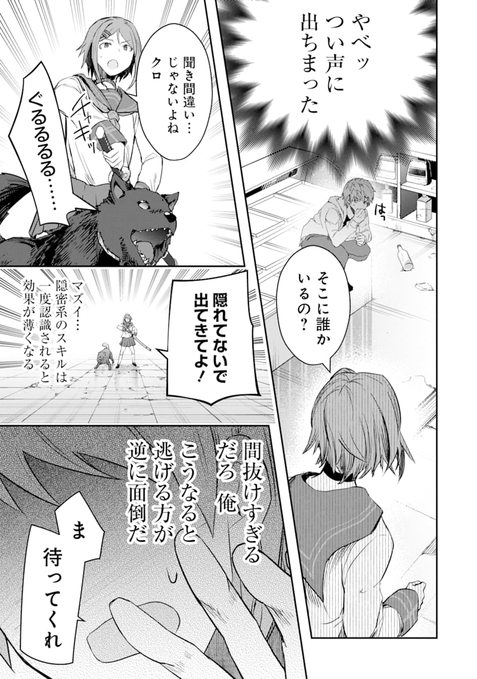 Monster ga Afureru Sekai ni Natta node Suki ni Ikitai to Omoimasu Chap 13 - Next Chap 14