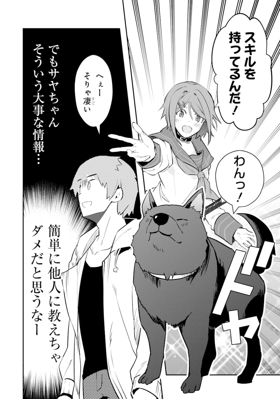 Monster ga Afureru Sekai ni Natta node Suki ni Ikitai to Omoimasu Chap 13 - Next Chap 14