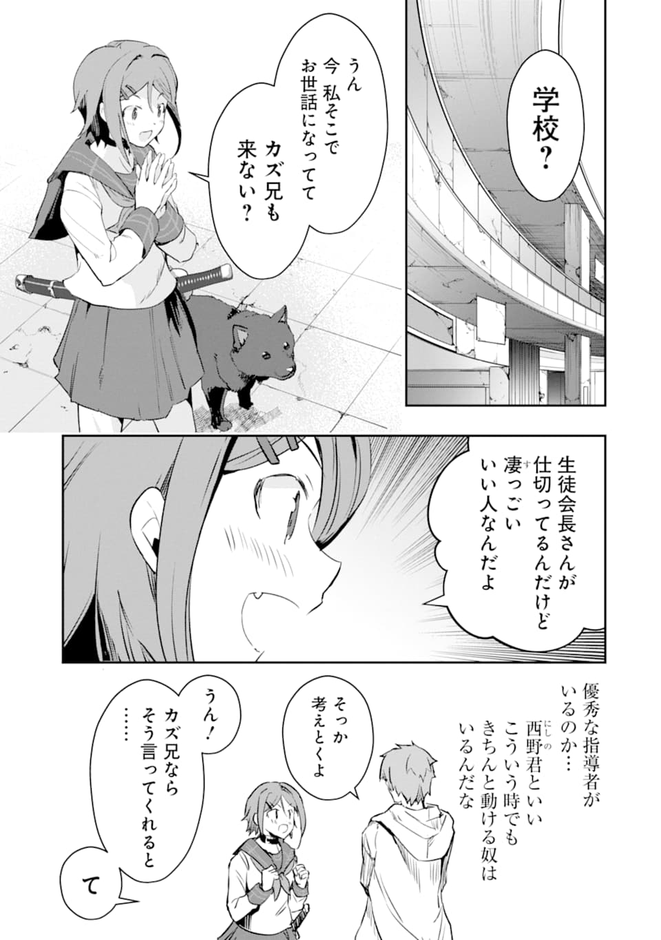 Monster ga Afureru Sekai ni Natta node Suki ni Ikitai to Omoimasu Chap 13 - Next Chap 14