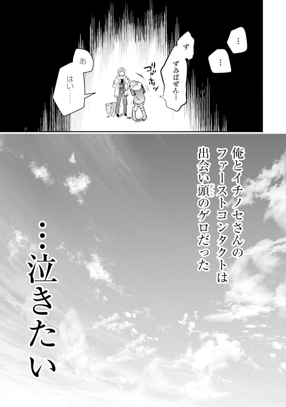 Monster ga Afureru Sekai ni Natta node Suki ni Ikitai to Omoimasu Chap 14 - Next Chap 15