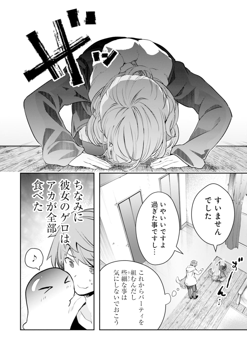 Monster ga Afureru Sekai ni Natta node Suki ni Ikitai to Omoimasu Chap 14 - Next Chap 15