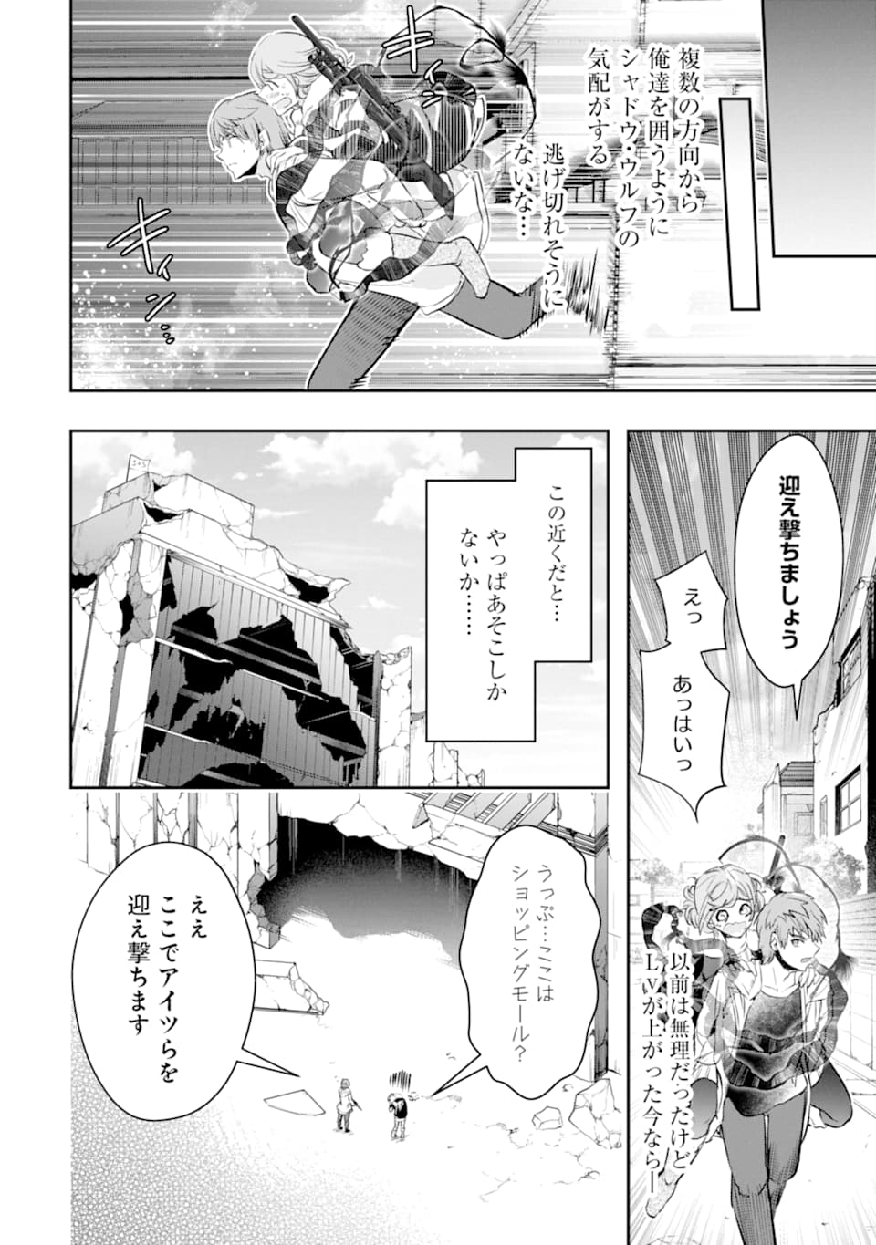 Monster ga Afureru Sekai ni Natta node Suki ni Ikitai to Omoimasu Chap 14 - Next Chap 15