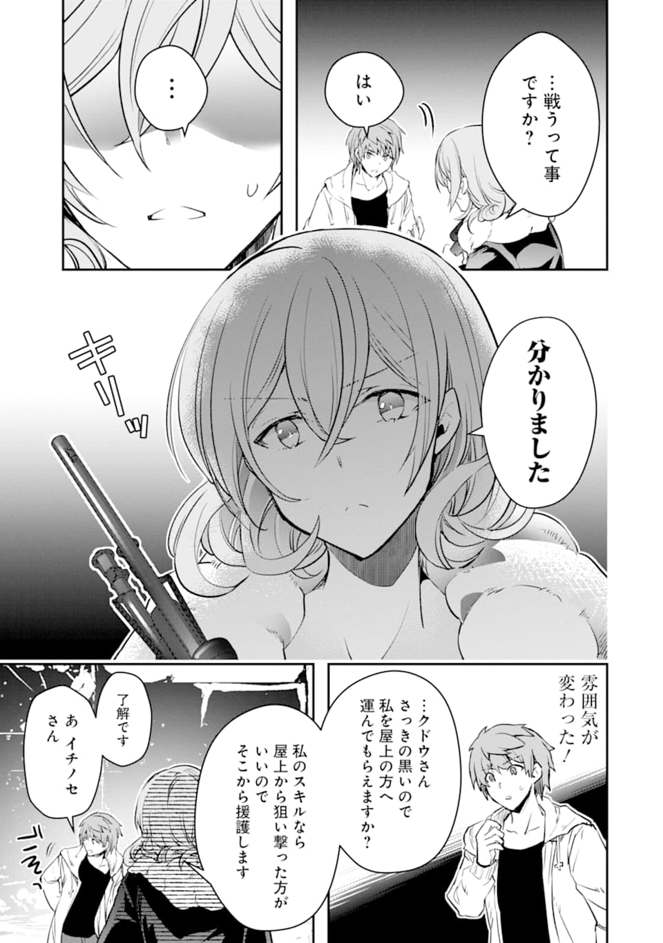 Monster ga Afureru Sekai ni Natta node Suki ni Ikitai to Omoimasu Chap 14 - Next Chap 15