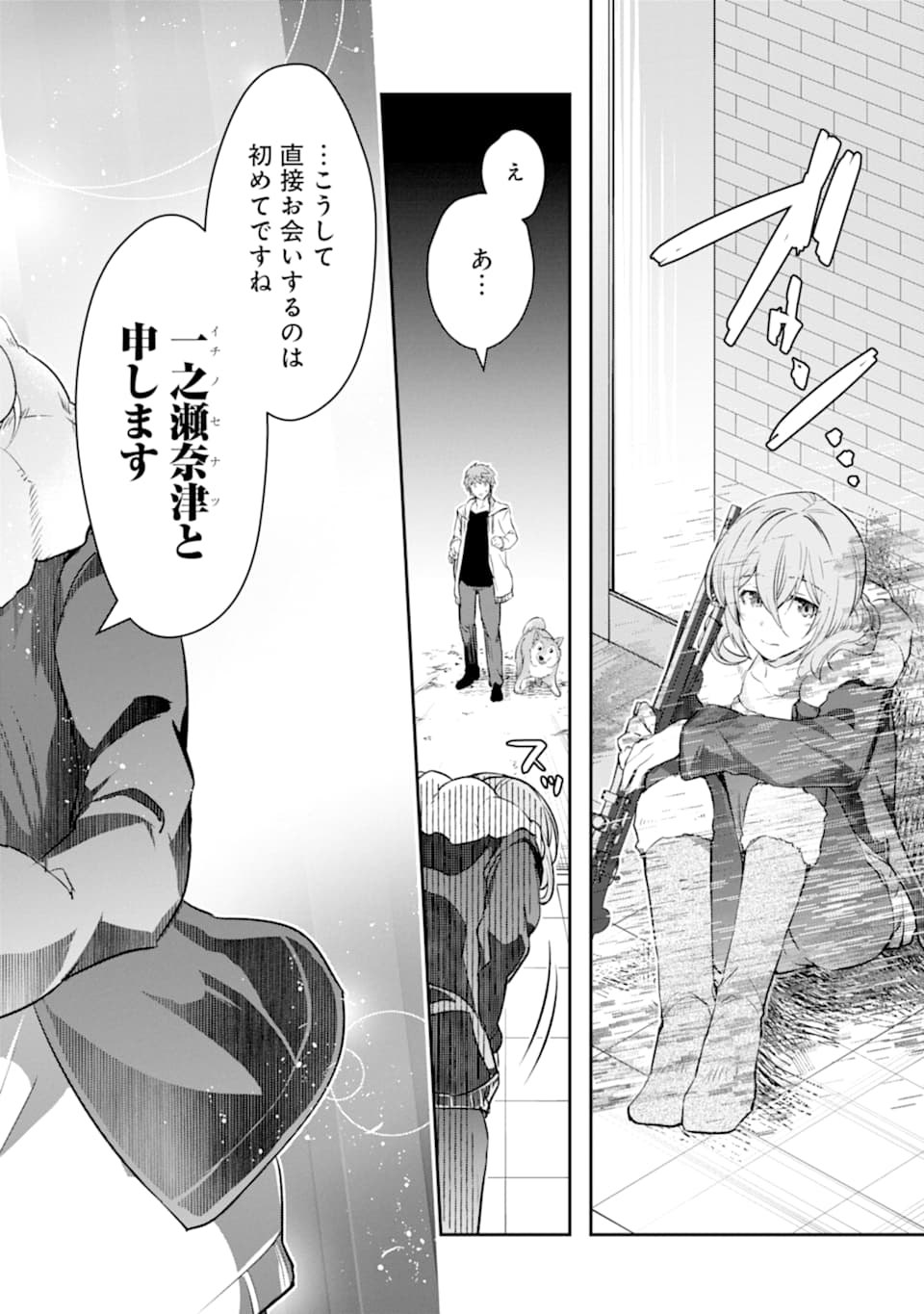 Monster ga Afureru Sekai ni Natta node Suki ni Ikitai to Omoimasu Chap 14 - Next Chap 15