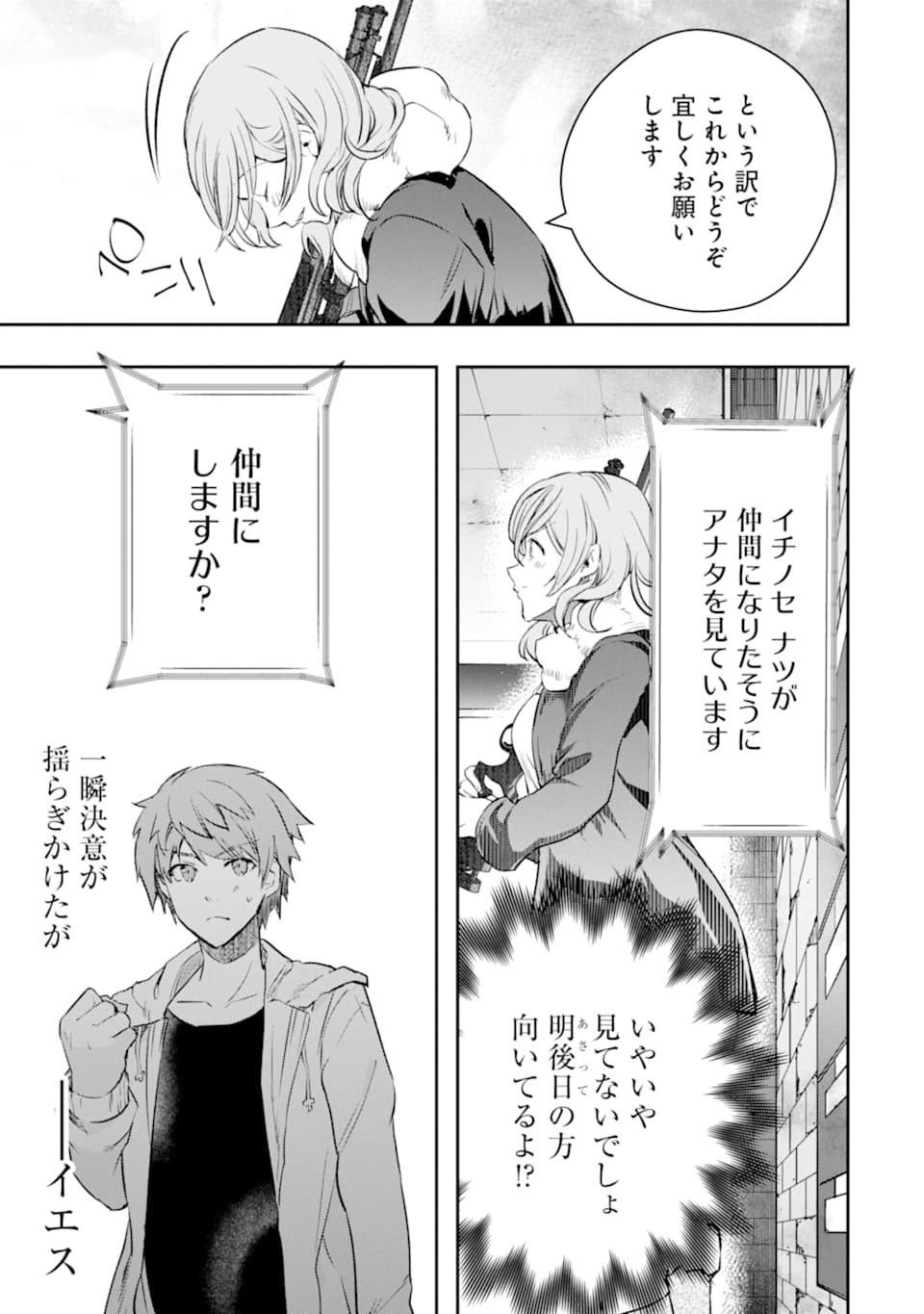 Monster ga Afureru Sekai ni Natta node Suki ni Ikitai to Omoimasu Chap 14 - Next Chap 15