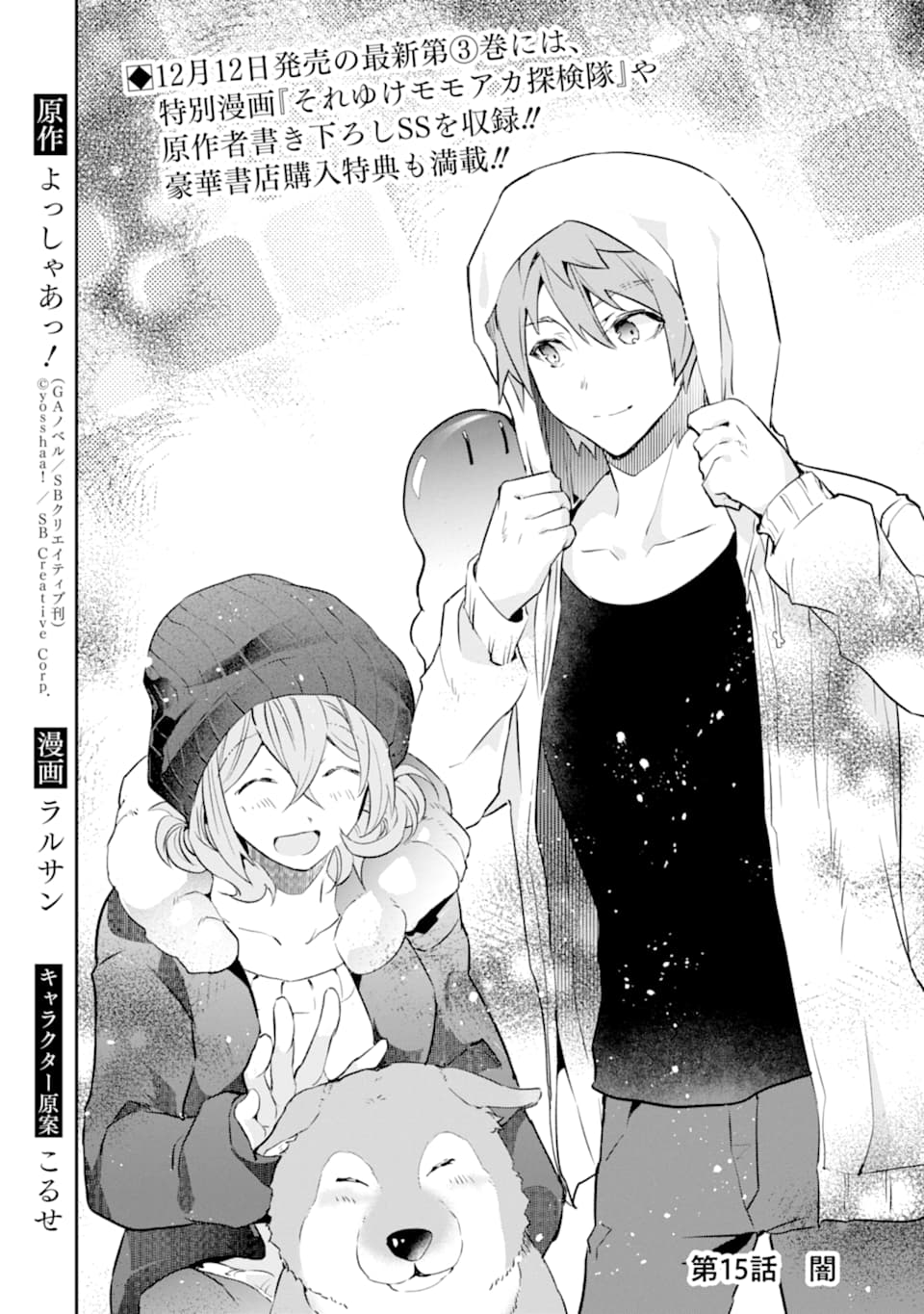 Monster ga Afureru Sekai ni Natta node Suki ni Ikitai to Omoimasu Chap 15 - Next Chap 16