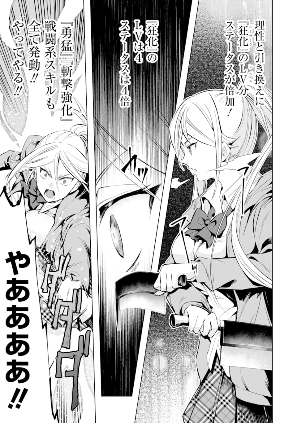 Monster ga Afureru Sekai ni Natta node Suki ni Ikitai to Omoimasu Chap 21 - Next Chap 22