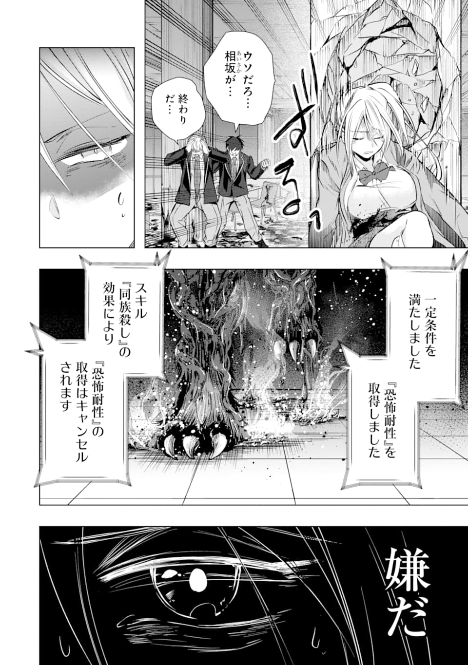 Monster ga Afureru Sekai ni Natta node Suki ni Ikitai to Omoimasu Chap 21 - Next Chap 22