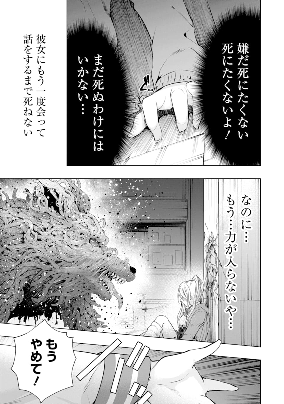 Monster ga Afureru Sekai ni Natta node Suki ni Ikitai to Omoimasu Chap 21 - Next Chap 22