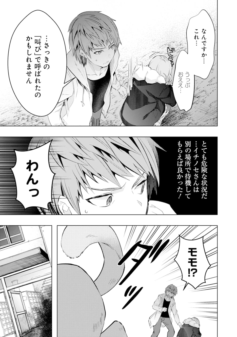 Monster ga Afureru Sekai ni Natta node Suki ni Ikitai to Omoimasu Chap 21 - Next Chap 22