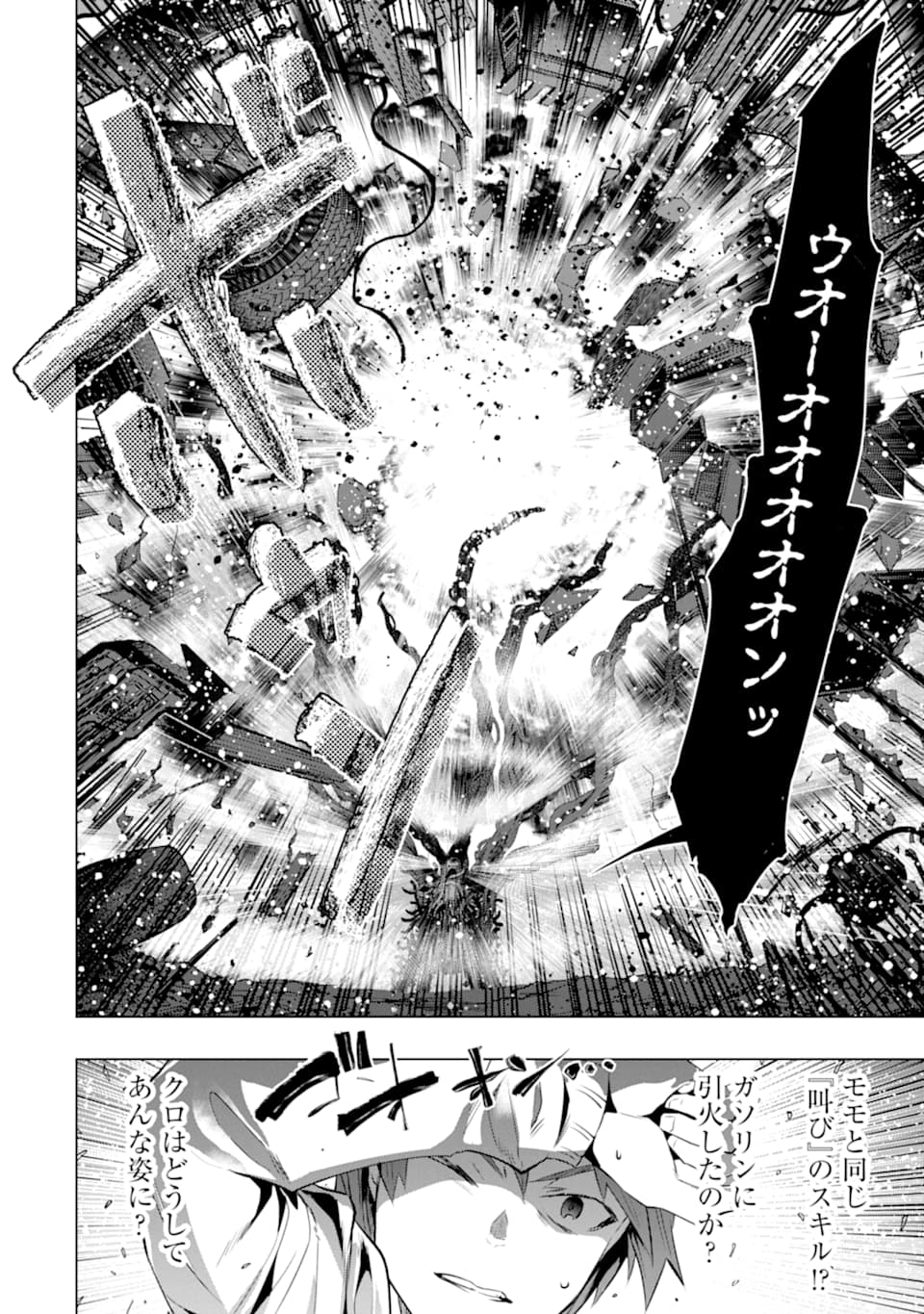 Monster ga Afureru Sekai ni Natta node Suki ni Ikitai to Omoimasu Chap 21 - Next Chap 22