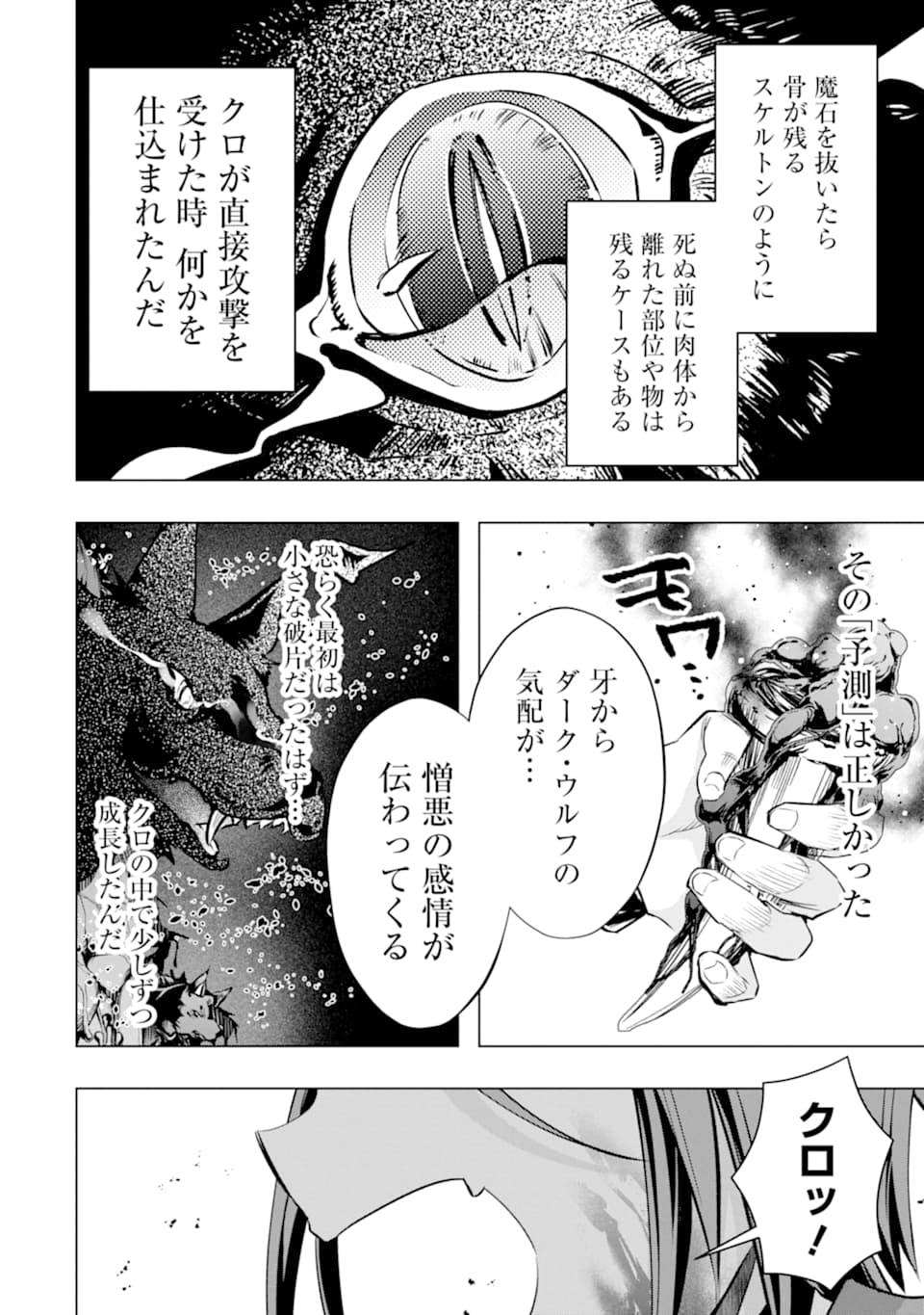 Monster ga Afureru Sekai ni Natta node Suki ni Ikitai to Omoimasu Chap 24 - Next Chap 25