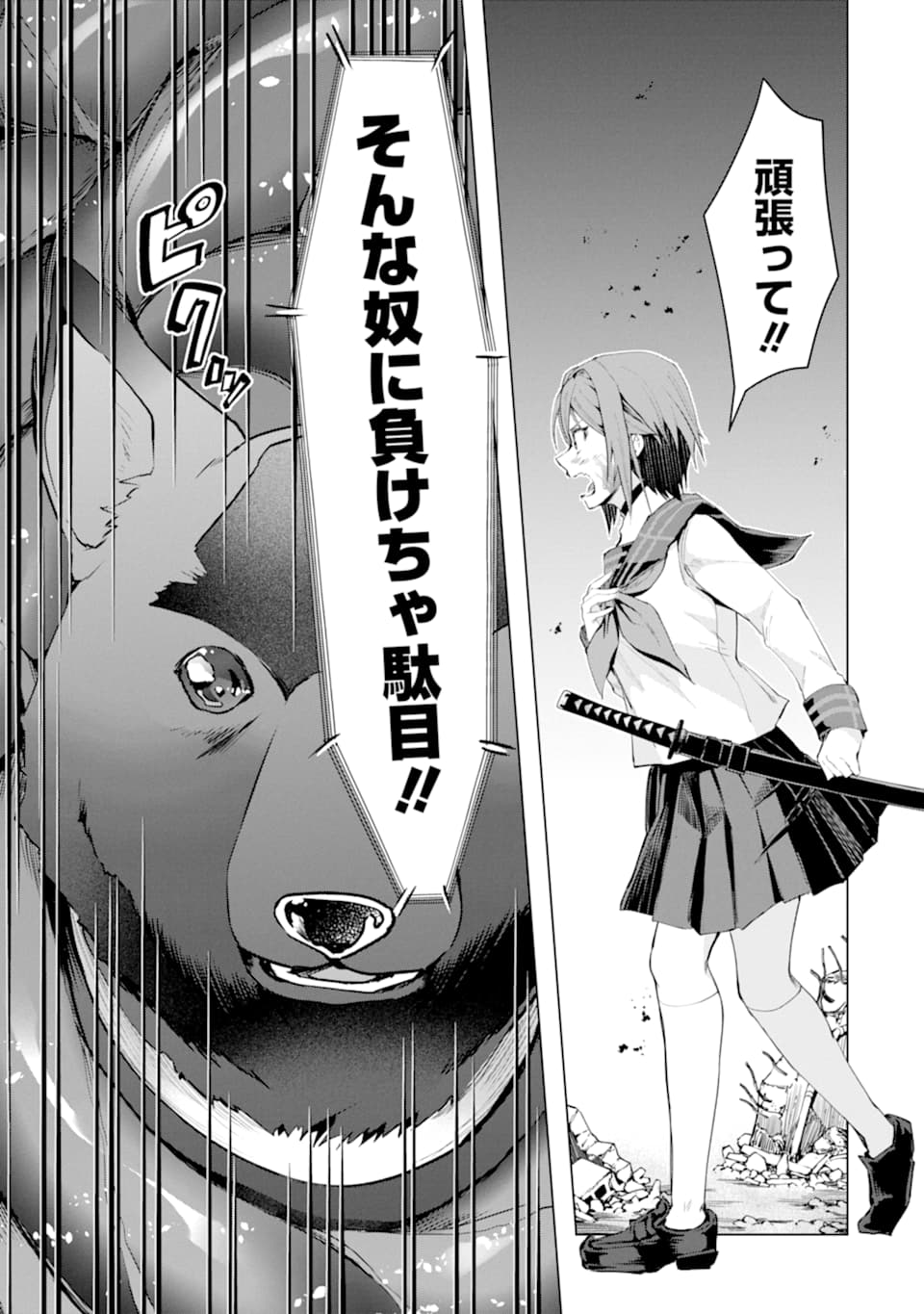 Monster ga Afureru Sekai ni Natta node Suki ni Ikitai to Omoimasu Chap 24 - Next Chap 25