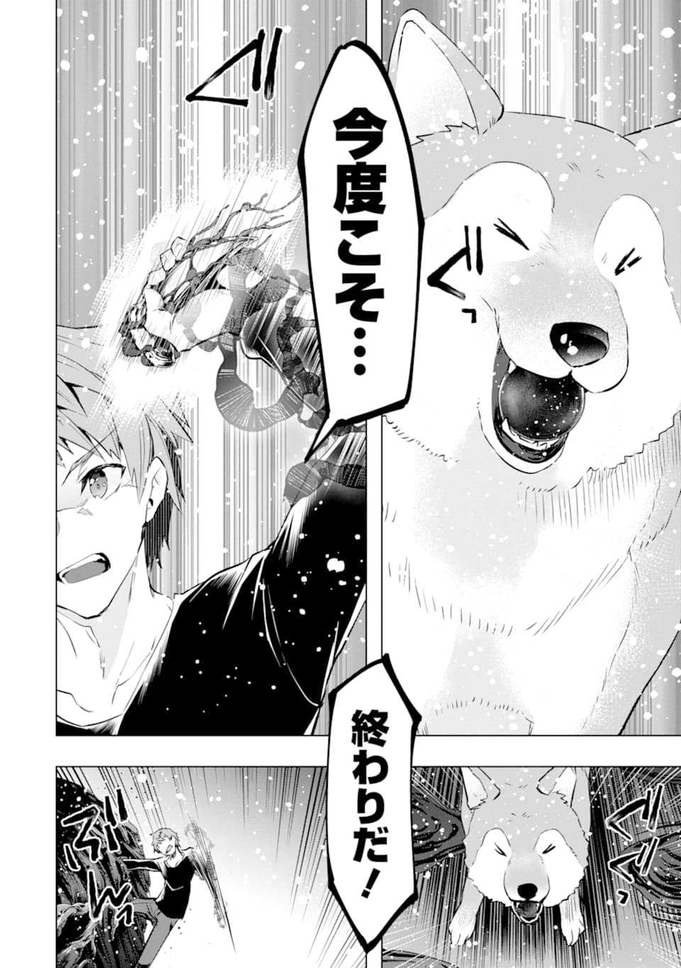 Monster ga Afureru Sekai ni Natta node Suki ni Ikitai to Omoimasu Chap 24 - Next Chap 25