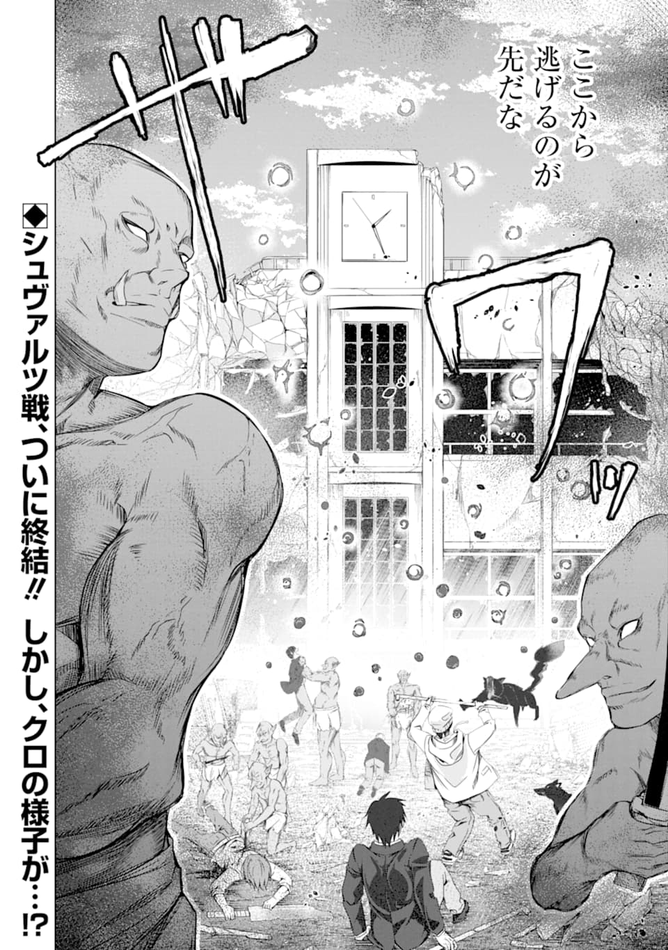 Monster ga Afureru Sekai ni Natta node Suki ni Ikitai to Omoimasu Chap 24 - Next Chap 25